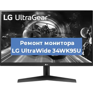Замена конденсаторов на мониторе LG UltraWide 34WK95U в Самаре